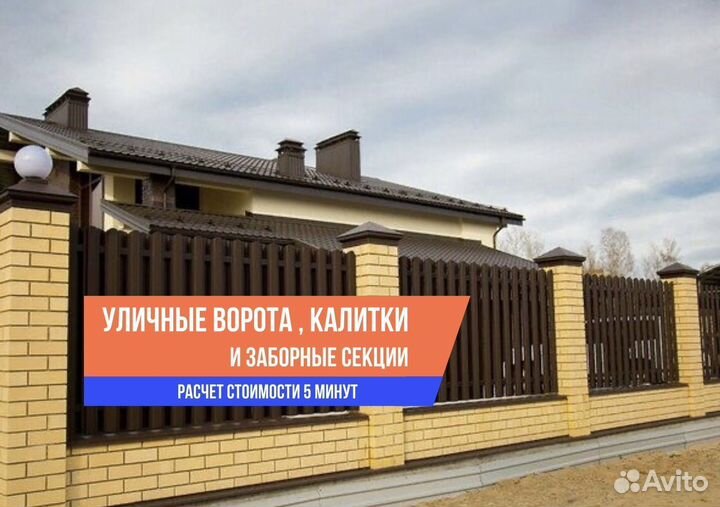 Уличные ворота