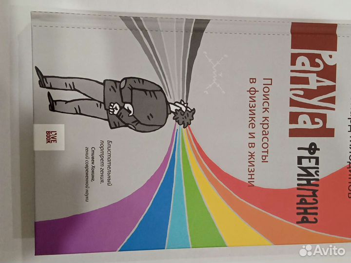 Радуга Фейнмана