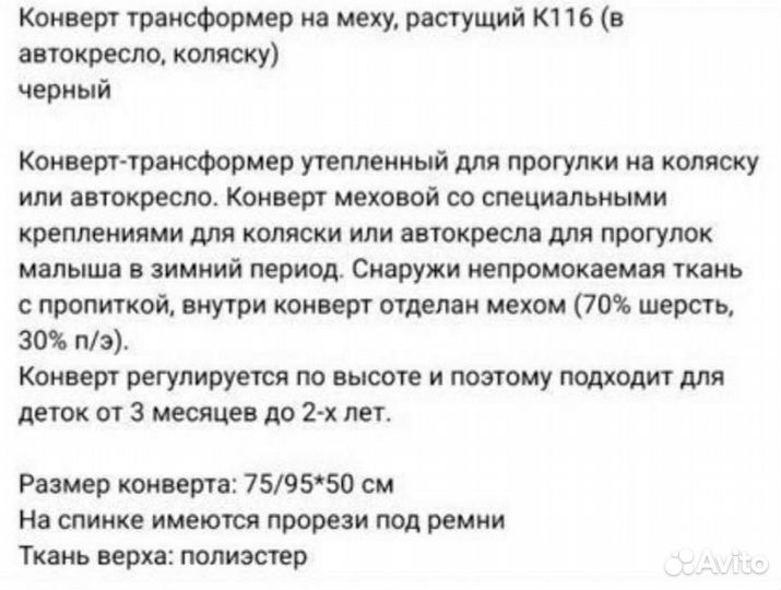 Конверт зимний на овчине