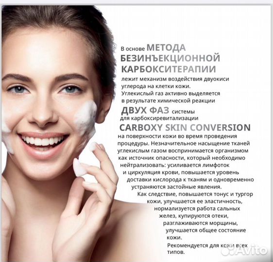 Неинвазивная карбокситерапия