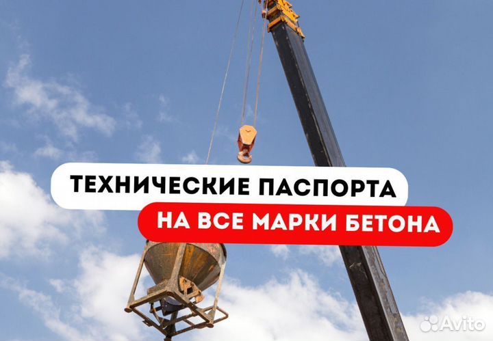 Доставка бетона