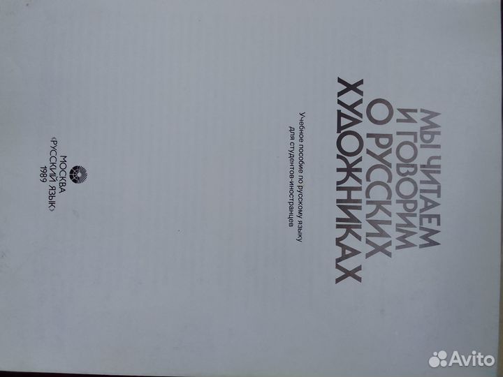 Книги о русских художниках и искусстве