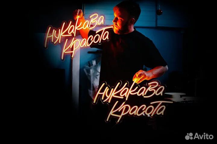 Неоновая вывеска