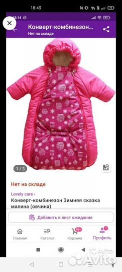 Конверт комбинезон зимний детский (на овчине )