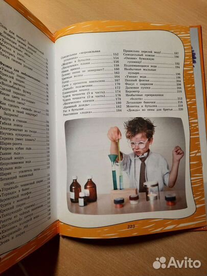 Большая книга опытов и экспериментов