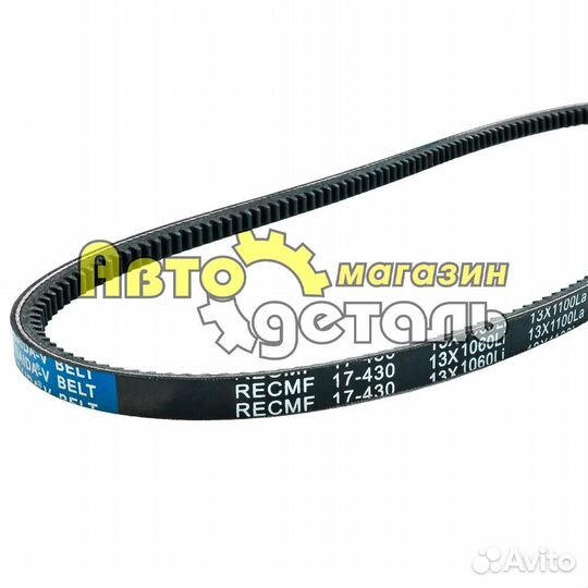 Ремень 13*1100 La (13*1060Li)