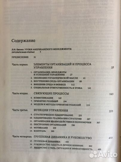 Основы менеджмента