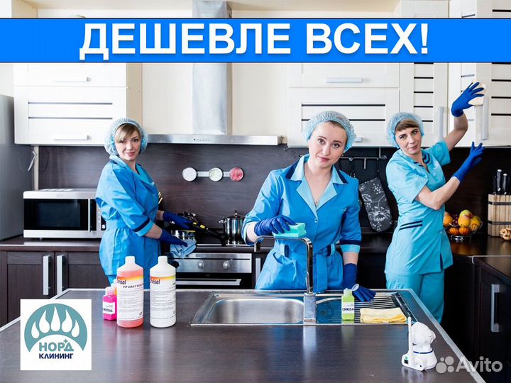 Клининговые услуги