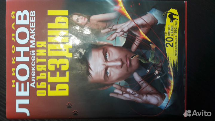 Н. Леонов и А. Макеев 145 книг