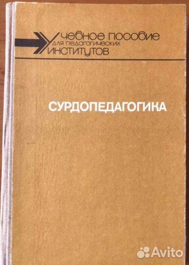 Сурдопедагогика