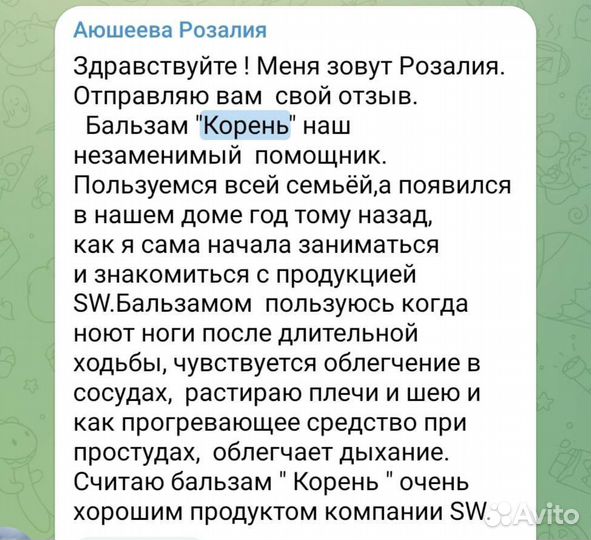 Бальзам Корень. Сибирское здоровье