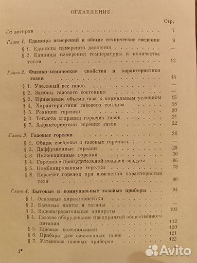 Справочник работника газового х-ва