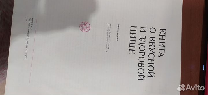 Книга о вкусной и здоровой пище