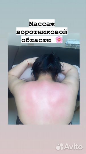Массаж