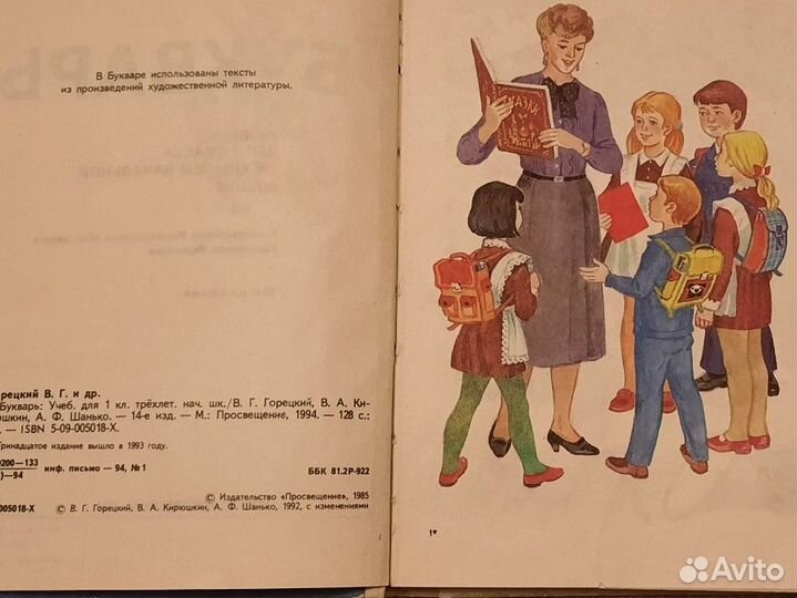 Букварь СССР. 1994 год издания