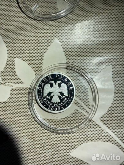 Вооруженные силы. Серебро 1 рубль 2002 года