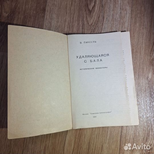 Пакет книг (о любви и исторические миниатюры )