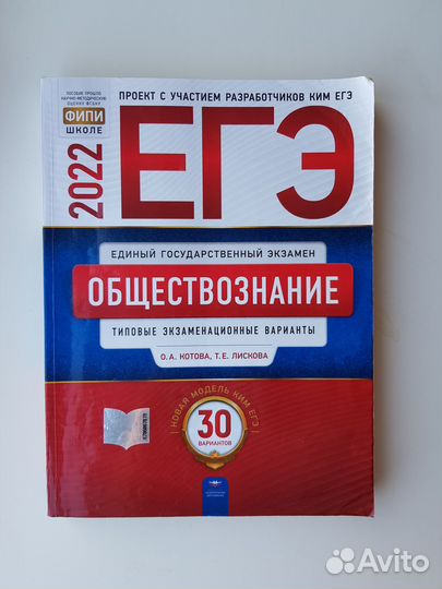 Обществознание егэ 2022