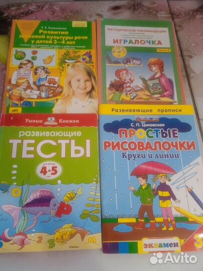 Развивающая литература для детей