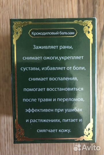 Тайский бальзам c Крокодиловым жиром