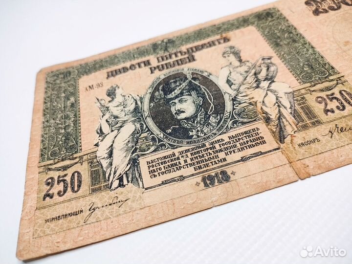 Банкнота 250 1918 год Гражданская война Ростов