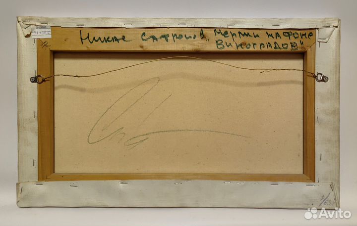 Н. Сафронов 