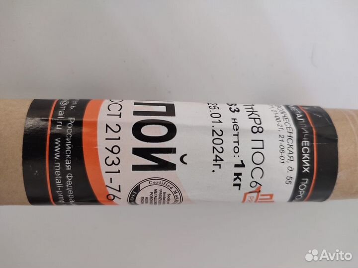 Припой пост 61