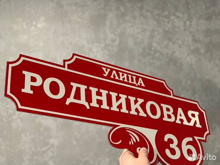 Таблчика с адресом на дом