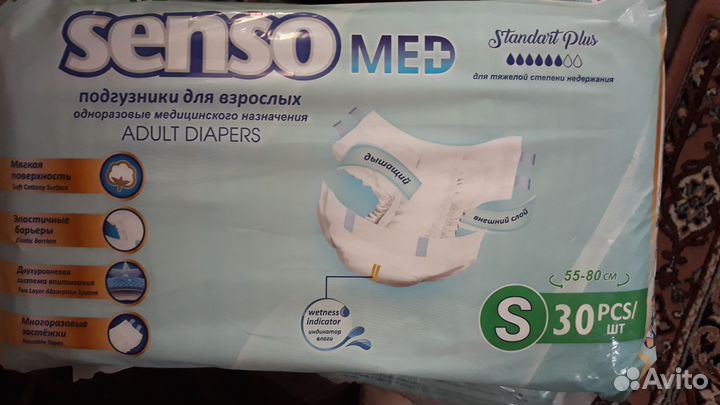 Памперсы для взрослых