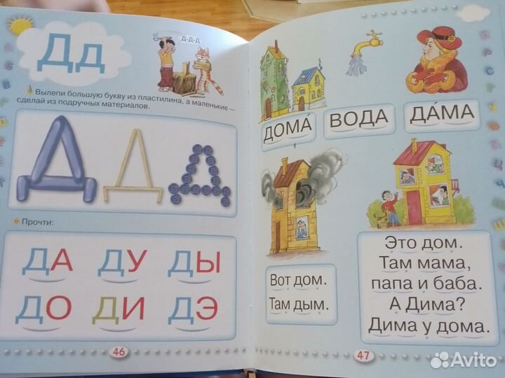 Азбука Жукова