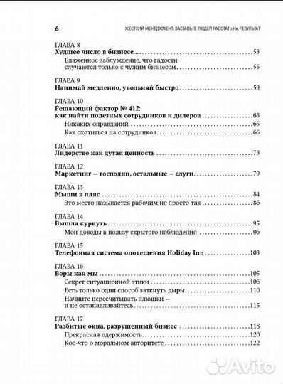 Книга Жесткий менеджмент.Кеннеди Дэн