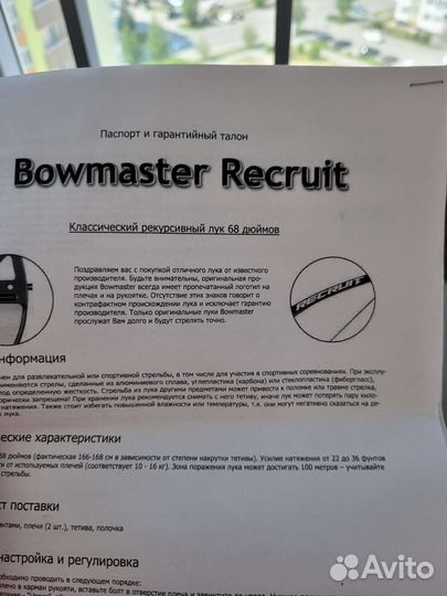 Лук для стрельбы рекурсивный bowmaster recruit
