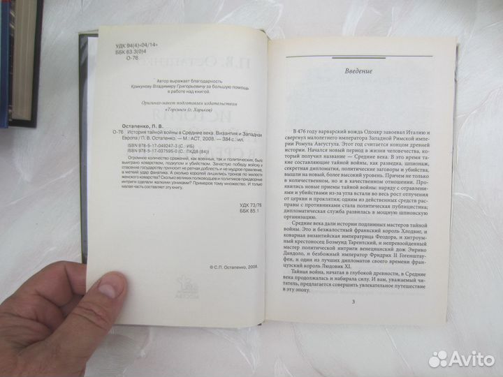 П.В. Остапенко. История тайной войны в Средние ве