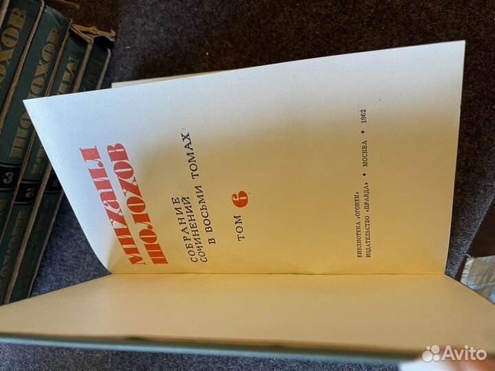 Собрание сочинений Михаил Шолохова