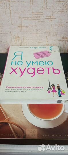 Знаменитая книга Дюкана