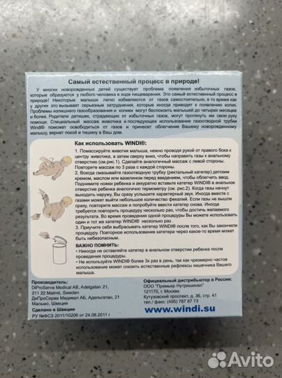 Газоотводные трубочки windi новые