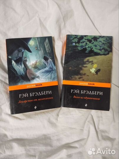 Рэй Брэдбери