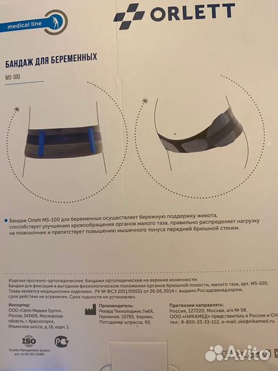 Бандаж для беременных orlett ms 100