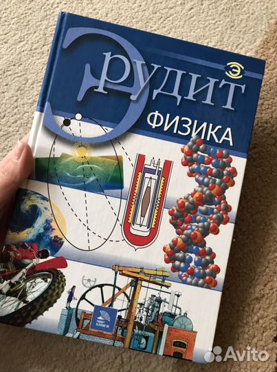 Эрудит физика и карманный справочник по физике