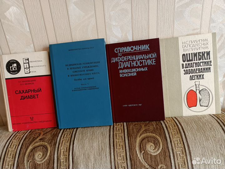 Книги по медицине СССР