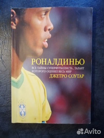 Роналдиньо Футбол Гений Барселона Сборная Бразилии