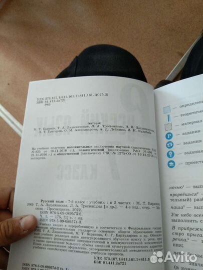 Книга русский язык 7класс