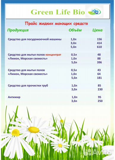 Моющее средство