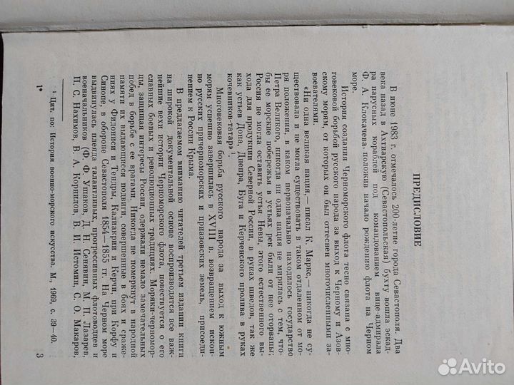 Краснознаменный Черноморский флот М Воениздат 1987