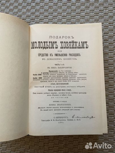 Елена Молоховец Подарок молодым хозяйкам 1991 г/в