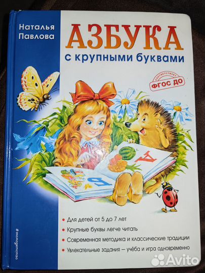 Азбука Павлова