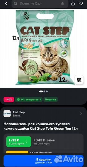 Наполнитель для кошачьего туалета CAT step тофу