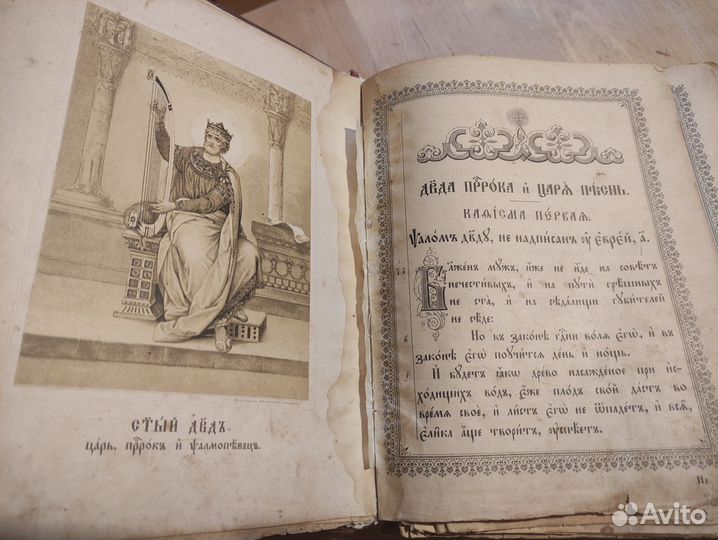 Старинный Псалтырь