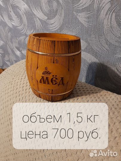 Бочонок для меда