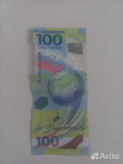 Купюра чемпионат мира